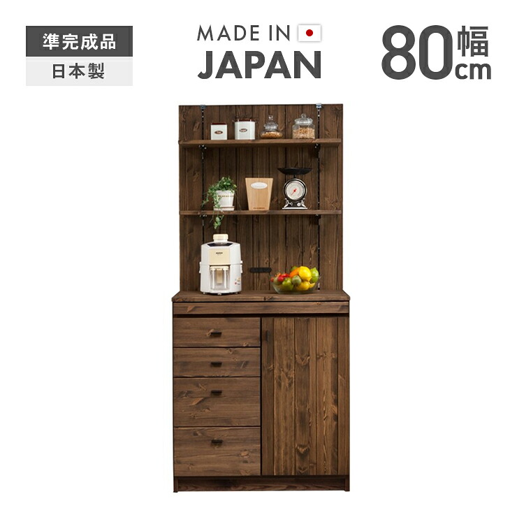 食器棚 キッチンボード カップボード 完成品 幅80cm オープン おしゃれ 収納 国産 日本製 引き出し付き カントリー風 食器収納 キッチン収納棚 キッチンラック ダイニングボード 収納家具｜インテリアショップドリームランド