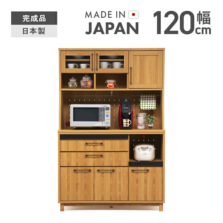 食器棚 勝手もとゲーム盤 範囲台 優勝杯ゲーム盤 成し遂げる品 幅120糎 今めかしい 納める 北欧 国産 日本製 抽き出し付き添い人 脚付き添い人 食器納める 勝手もと納める棚 勝手もと仕合わせ 晩ご飯ゲーム盤 納める調度品