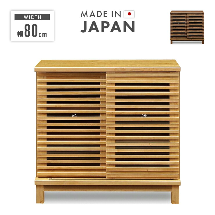 キャビネット サイドボード 収納棚 完成品 幅80cm 引き戸 木製 収納 扉付き おしゃれ 北欧 リビング収納 低い棚 低め 飾り棚 飾棚 リビングボード リビングラック シェルフ 国産 日本製 脚付き|インテリアショップドリームランド