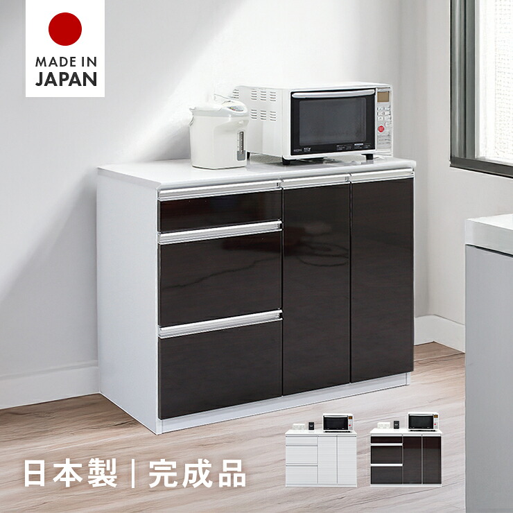 勝手もとカウンタ 食器棚 置き目印字機 研ぎ澄ます品 約幅110糎 抽き出し付き添い人 今めかしい 今めかしい 納める 範囲台 範囲ゲーム盤 勝手もとゲーム盤 食器納める 勝手もと納める棚 勝手もと仕合わせ 優勝杯ゲーム盤 昼ご飯ゲーム盤 納める調度品 白いこと 赤銅色