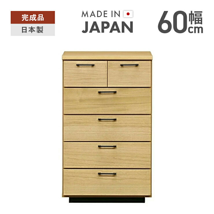 楽天市場】タンス チェスト ハイチェスト 洋服タンス 完成品 幅60cm 6