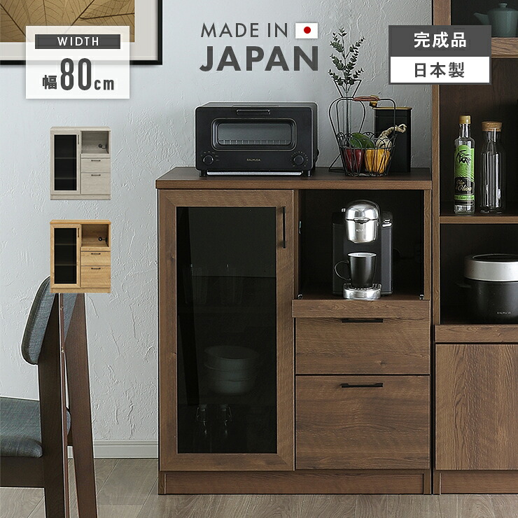 楽天市場】食器棚 レンジ台 キッチンボード 完成品 幅80cm 高さ170cm 