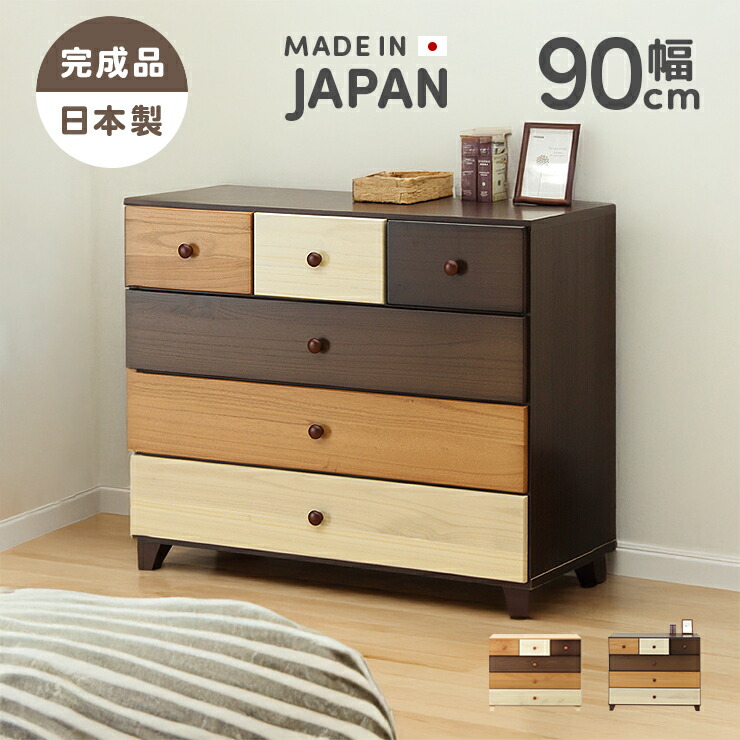 タンス 洋服箪笥 ローチェスト 御召しものタンス 遣っ付ける品 幅90珊 4段 木製 納める 今めかしい 置き目手合い 脚付き添い人 国産 派手 取り片づけるタンス 納めるタンス 納める洋服箪笥 御召しもの社交ダンス 置き目タンス 洋服箪笥 たんす