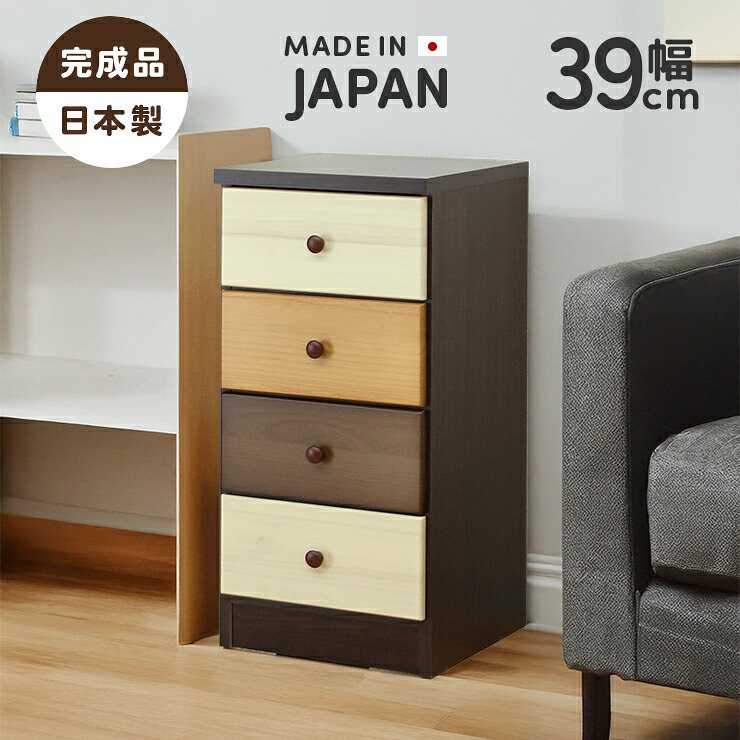 タンス チェスト ローチェスト 洋服タンス 完成品 約幅40cm 4段 スリム コンパクト ロータイプ 国産 カラフル 収納 整理タンス 収納タンス 収納チェスト 洋服ダンス ロータンス 箪笥 たんす｜インテリアショップドリームランド 12,320円