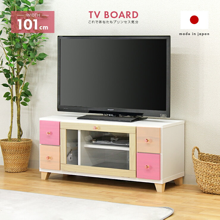 テレビ受像機台 テレビ受像機ゲーム盤 置き目ゲーム盤 成し遂げる品 幅100糎 木製 国産 抽き出し付き添い人 脚付き添い人 派手 今めかしい 納める 置き目印字機 TV台 TVゲーム盤 テレビ受像機仕合わせ AV納める AVゲーム盤 AV仕合わせ リビングゲーム盤 リビング納める 白いこと サクラ色 自然的