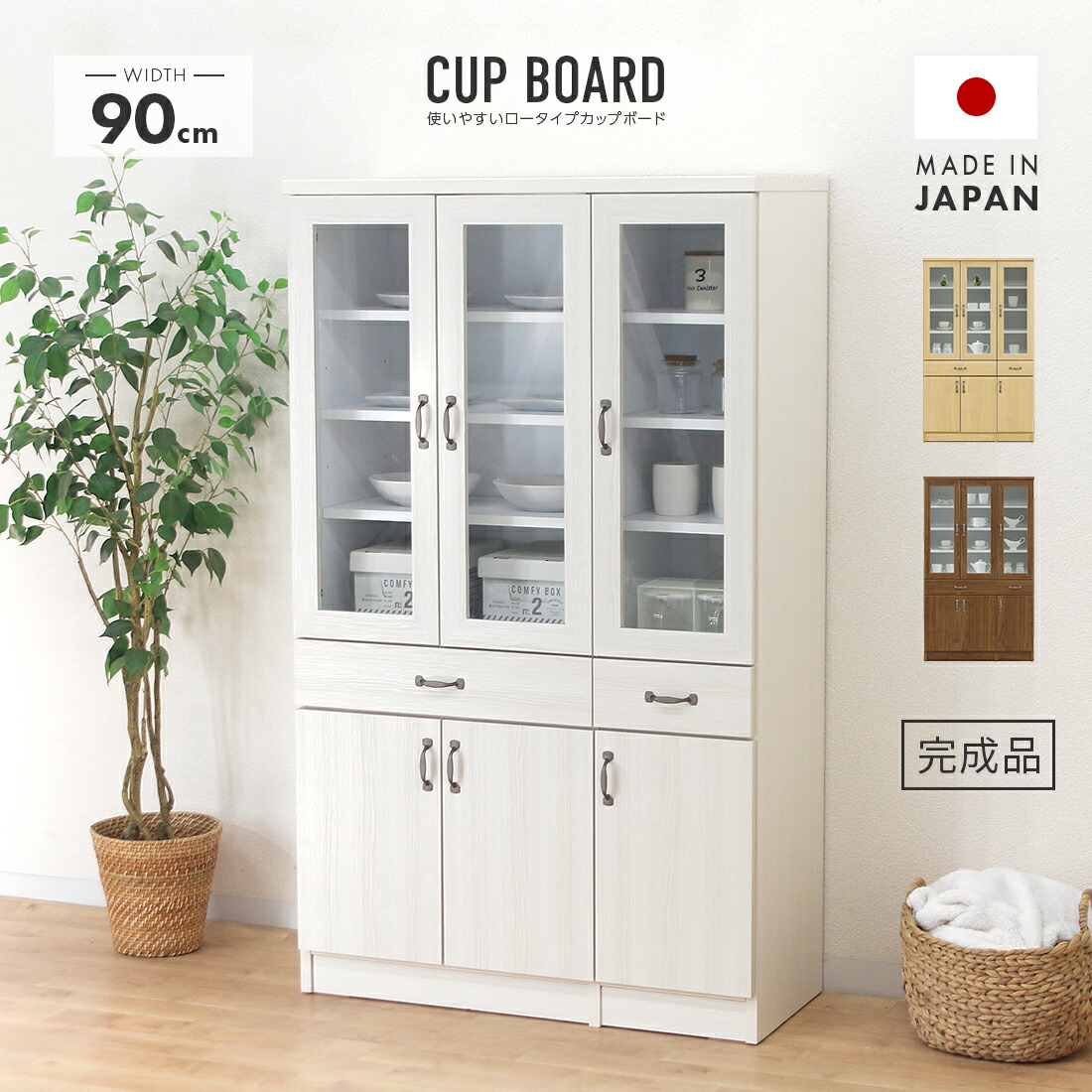 食器棚 置き目印字機 研ぎ澄ます品 幅90糎 約高さ150糎 国産 木製 抽き出し付き添い人 今めかしい 納める 優勝杯ゲーム盤 食器納める 勝手もと納める棚 勝手もと仕合わせ 昼ご飯ゲーム盤 納める調度品