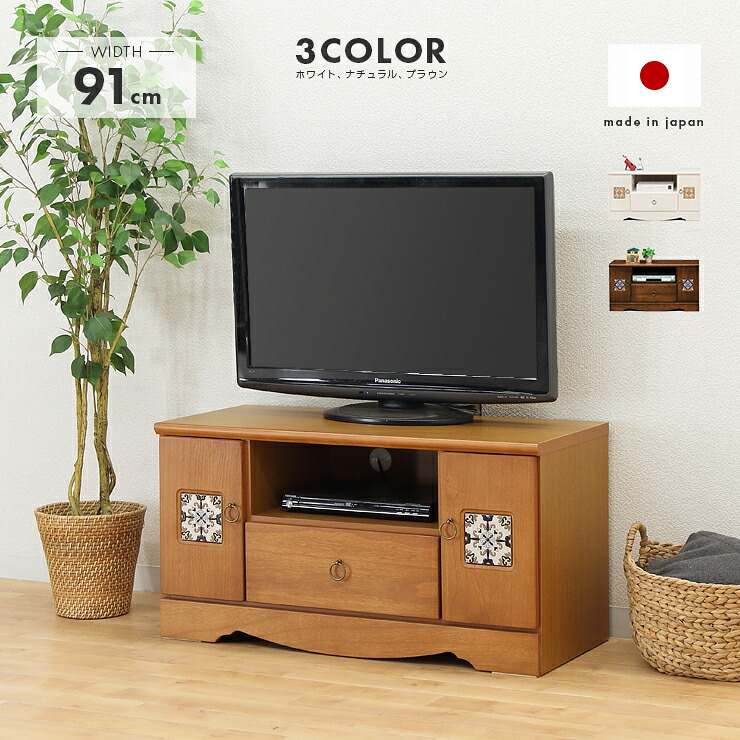 テレビ台 テレビボード ローボード 完成品 幅90cm 国産 木製 引き出し付き おしゃれ 収納 ロータイプ TV台 TVボード テレビラック AV収納 AVボード AVラック リビングボード リビング収納 ホワイト ナチュラル ブラウン|インテリアショップドリームランド