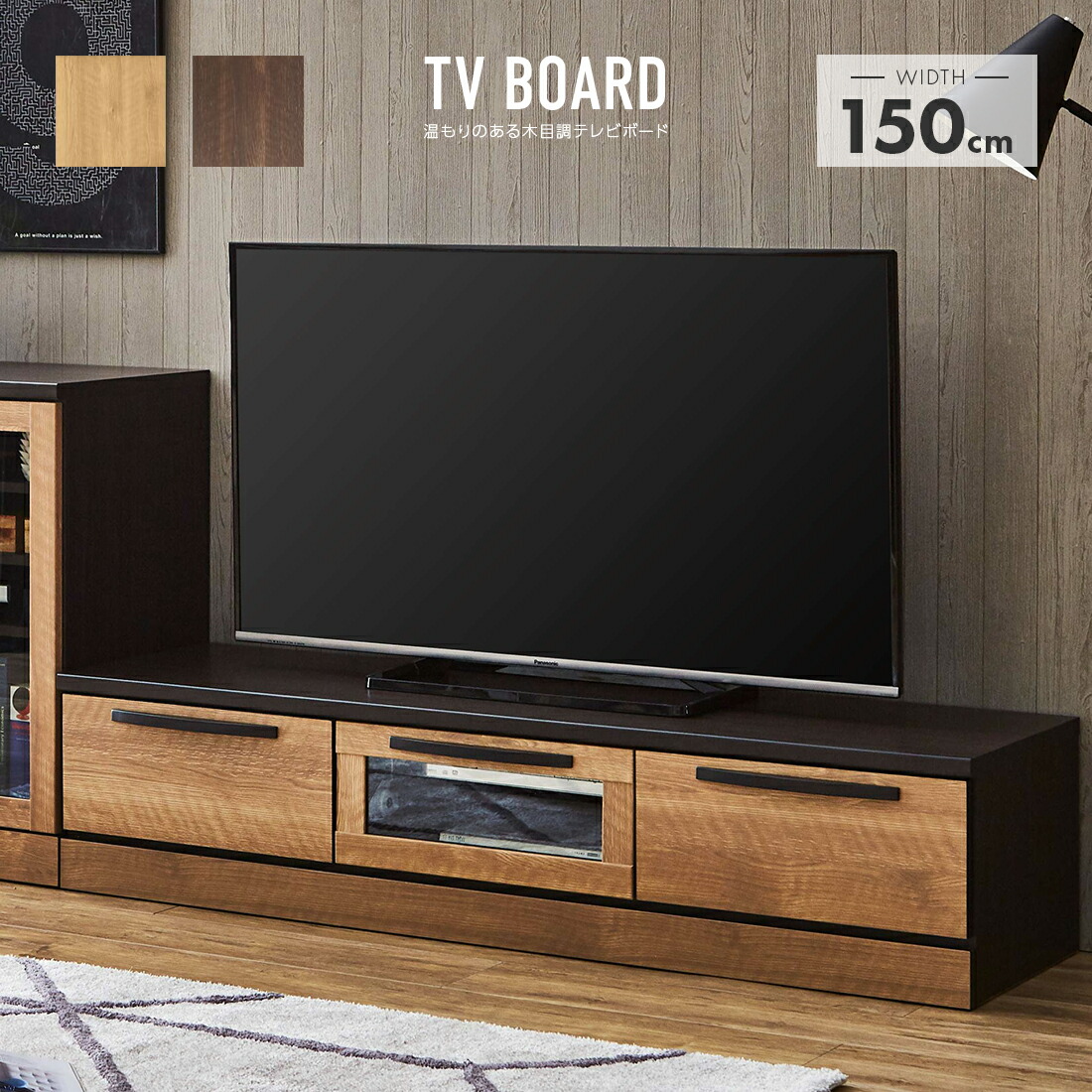 【送料込み】【150cm】ダークブラウン 木製テレビ台 3引き出し付き 楽天市場】テレビ台 幅150cm 国産 完成品 テレビボード テレビ
