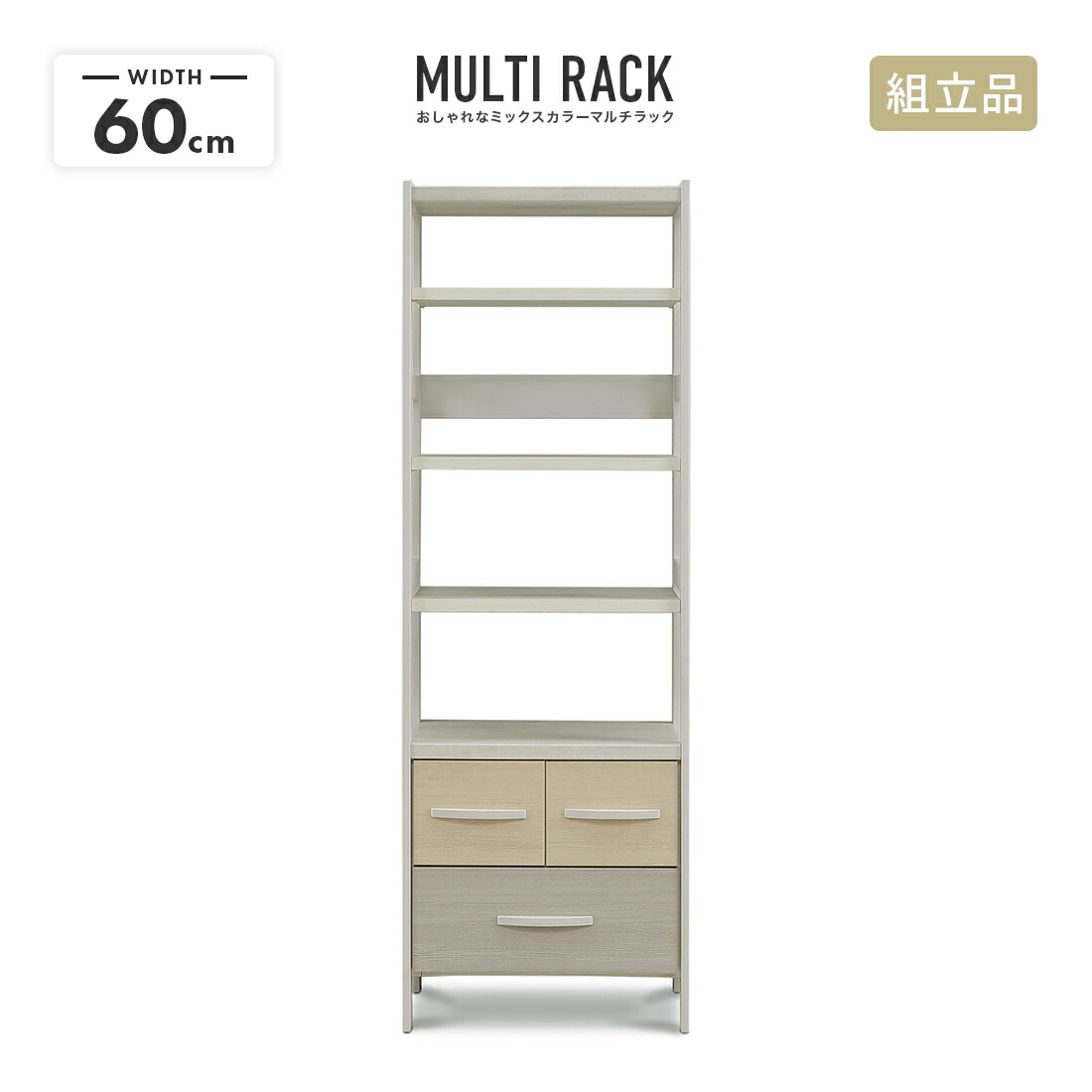 unico 引き出し付きオープンシェルフ unico 引き出し付きオープンシェルフ