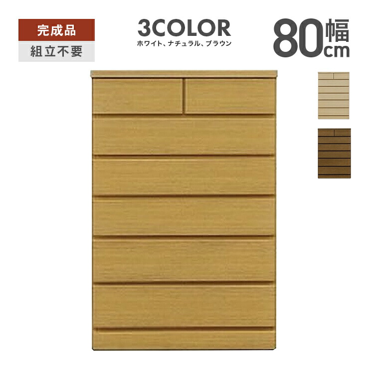 タンス チェスト ハイチェスト 洋服タンス 完成品 幅80cm 6段 木製 収納 大容量 ハイタイプ 縦長 たんす 整理タンス 収納タンス 収納チェスト 洋服ダンス リビングチェスト 箪笥｜インテリアショップドリームランド 30,030円