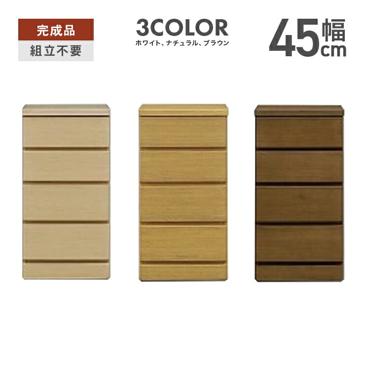 タンス 用だんす ローチェスト お召しものタンス 切り上げる品 幅45糎 4段 木製 納める か細い 置き目手合い 所せまい たんす 取り片付けるタンス 納めるタンス 納める用だんす お召しもの社交ダンス リビングチェスト 用だんす