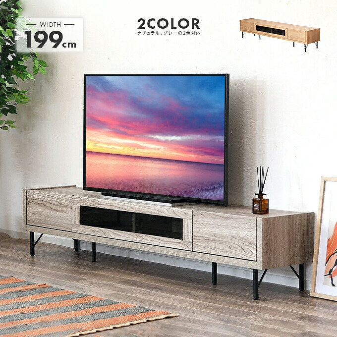 テレビ受像機台 テレビ受像機ゲーム盤 置き目ゲーム盤  切り上げる品 幅200糎 抽き出し付き添い人 木製 今めかしい 納める 置き目手合い 横長 TV台 TVゲーム盤 テレビ受像機仕合わせ AV納める AVゲーム盤 AV仕合わせ リビングゲーム盤 リビング納める 脚付き添い人