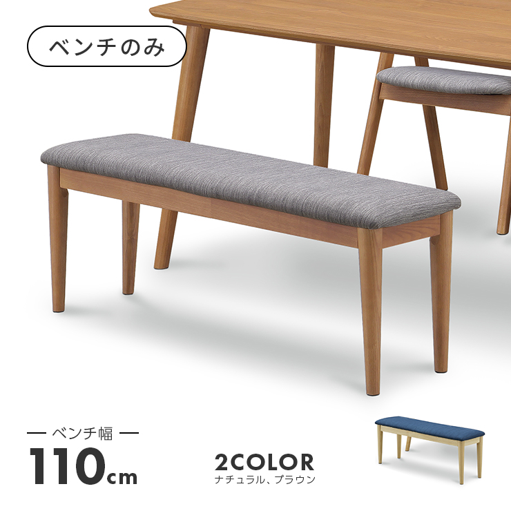 【楽天市場】ダイニングベンチ ダイニングチェアー 椅子 木製 布 