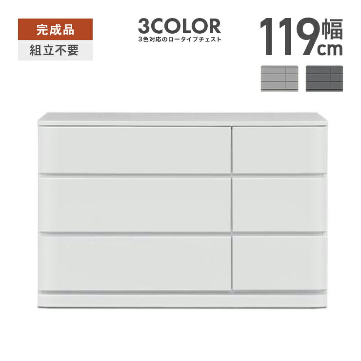 タンス 用だんす ローチェスト 御召しものタンス 成し遂げる品 幅119糎 3段 木製 納める 今めかしい 置き目印字機 低め たんす 取り片づけるタンス 納めるタンス 納める用だんす 御召しもの社交ダンス リビングチェスト 洋服箪笥 白いこと ともし火薄墨色 うす暗い薄墨色