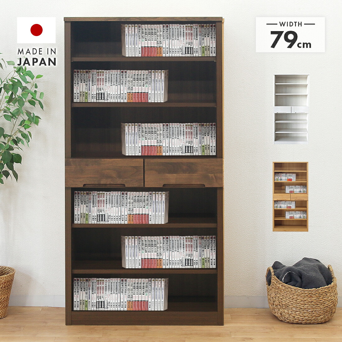 書物棚 書物棚 遣っ付ける品 約幅80珊 薄型 国産 木製 納める 北欧風 今めかしい 抽き出し付き添い人 開けはなし 縦長 大静電容量 仕合わせ 白いこと 自然的 赤銅色