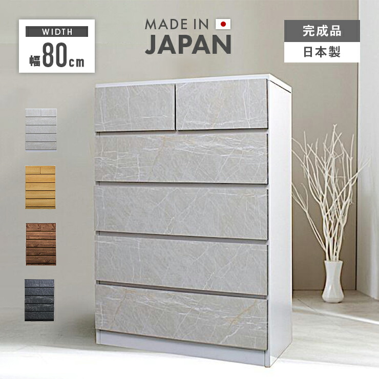 タンス チェスト ハイチェスト 洋服タンス 完成品 幅80cm 5段 国産 木製 収納 たんす 整理タンス 収納タンス 収納チェスト 洋服ダンス リビングチェスト 箪笥 縦長 大容量｜インテリアショップドリームランド