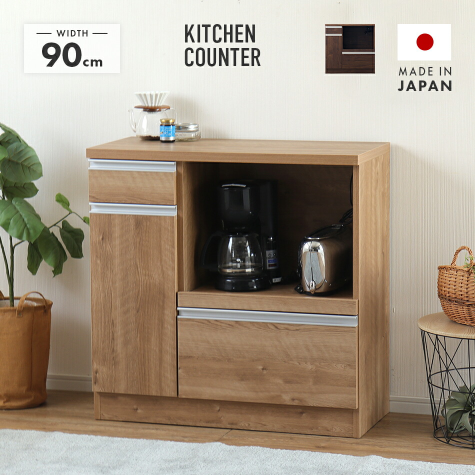楽天市場】キッチンカウンター 食器棚 ロータイプ 完成品 幅90cm 国産