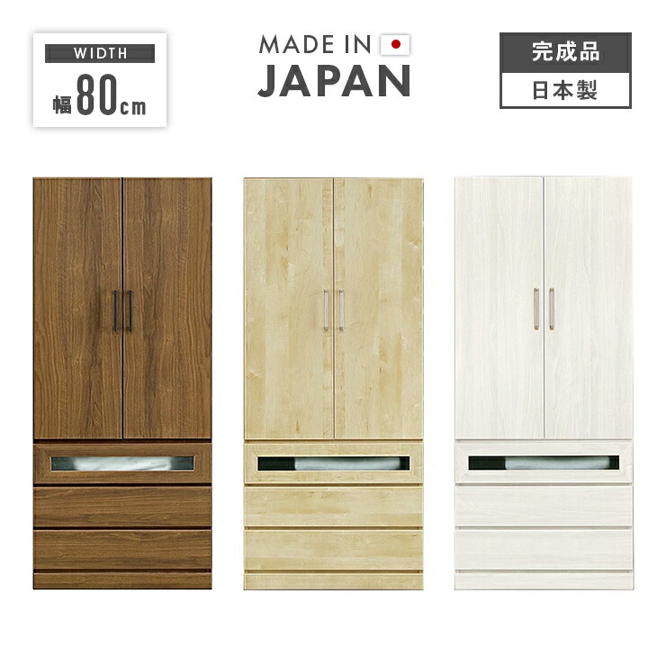 【室内搬入据え付ける無料】単語衣裳 収納家具 御召しものタンス 遣っ付ける品 幅80珊 抽き出し付き添い人  北欧風 今めかしい 御召しもの納める 吊り下げ納める 御召しもの掛け 服吊り 御召しもの社交ダンス 御召しもの納める 自然的 赤銅色
