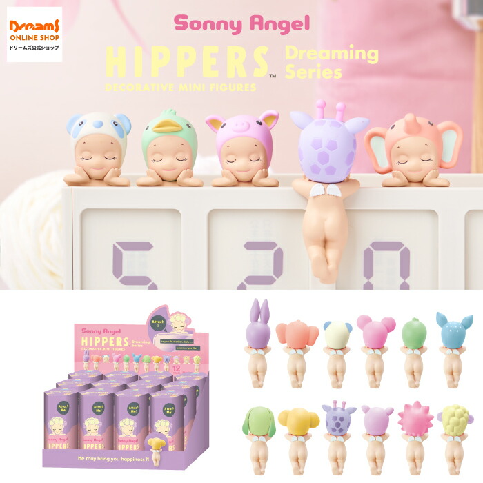 楽天市場】Sonny Angel HIPPERS ソニーエンジェル ヒッパーズ アソート