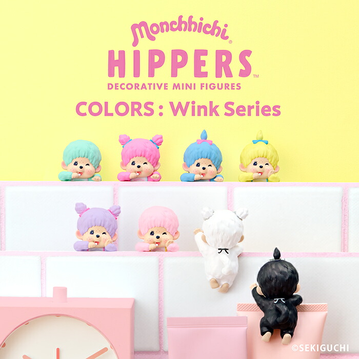 HIPPERS Monchhichi COLORS:Wink Series ヒッパーズ モンチッチ