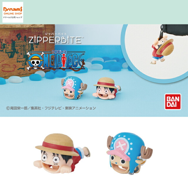 楽天市場 ドリームズ公式 Zipperbite ジッパーバイト ネコポス可 ドリームズ公式ショップ