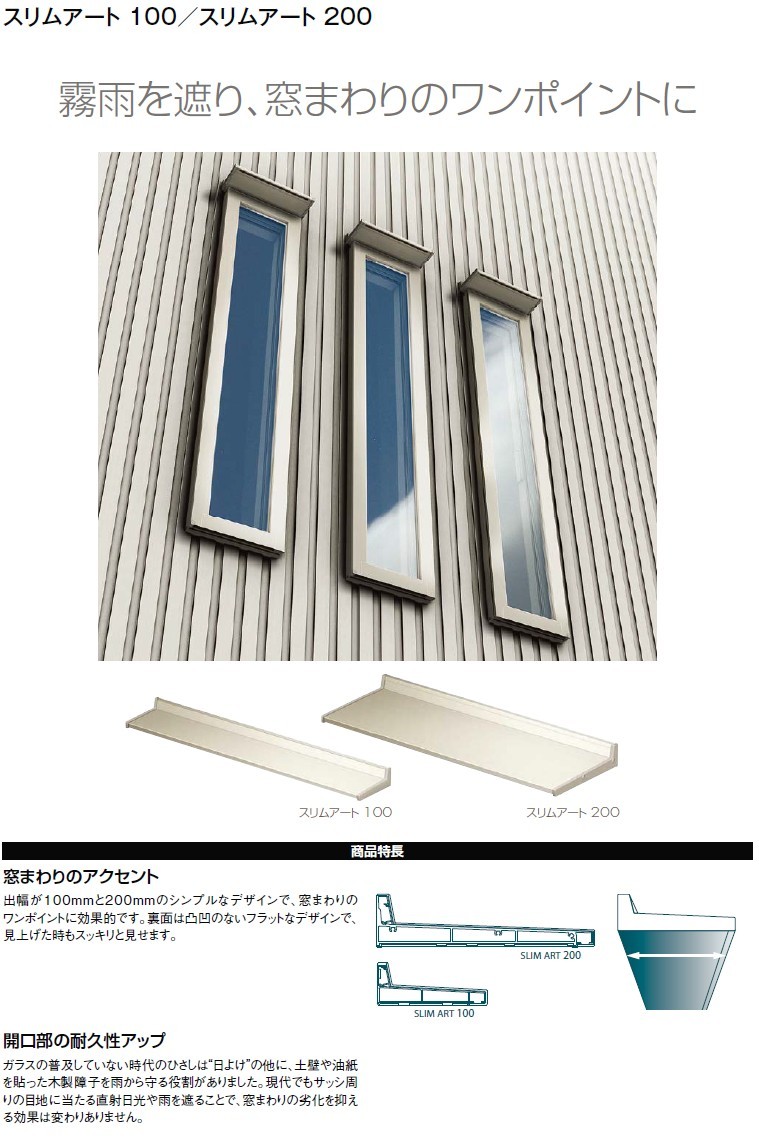 楽天市場 リクシル 庇 スリムアート0 W460 D0mm Lixil ユニットひさし サッシ 窓 日除け 雨よけ 避暑 日差し 対策 後付け リフォーム Diy 建材屋 リフォーム建材屋