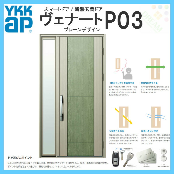 Ykk D2仕様 P03 断熱玄関ドア Ap 片袖fixドア ヴェナート オンライン Dh23 Ykkap スマートドア Cタイプ 住宅 戸 W1235 H2330mm 玄関 サッシ 扉 交換 リフォーム Diy リフォーム建材屋 ｙｋｋ ａｐ おしゃれな断熱玄関ドア ヴェナート Venato