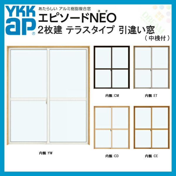 【楽天市場】YKK エピソードNEO 半外付型 2枚建 引き違い窓 テラスタイプ 中桟付 18318 W1870×H1830mm 複層ガラス