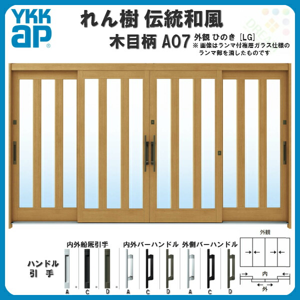 断熱玄関引き戸 A07 Ykkap 伝統和風 12尺4枚建 玄関ドア 8月はエントリーでp10倍 Ykkap W3510 H1930 A07 れん樹 三つ割り風 木目柄 ランマ無 複層ガラス Ykk 玄関引戸 和風 玄関ドア 引き戸 おしゃれ アルミサッシ リフォーム 建材屋 リフォーム建材屋ykk れん樹