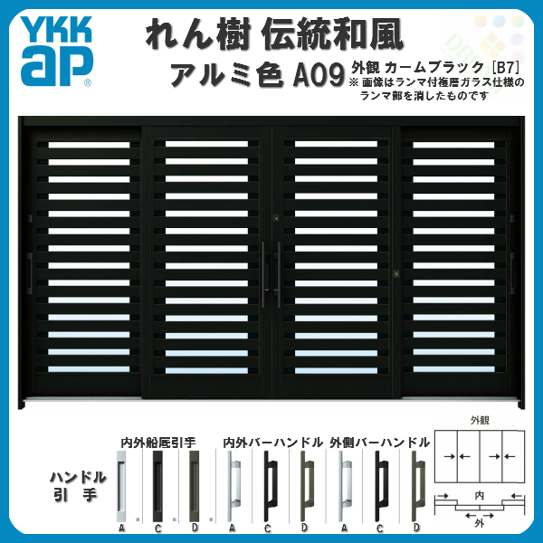 上品なスタイル アルミサッシ 玄関引戸 れん樹 A09A 内付 ランマ通し