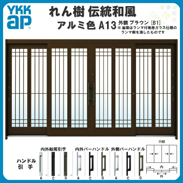 引き戸 Ykk 和風 和風 和風 Ykk 断熱玄関引戸 A13 ランマ無 リフォーム おしゃれ ランマ無 れん樹 引き戸 安い 玄関ドア 12尺4枚建 Ykkap 水腰格子 玄関引戸 れん樹 玄関ドア おしゃれ 断熱玄関引き戸 W3510 H1930 複層ガラス 伝統和風 アルミ色