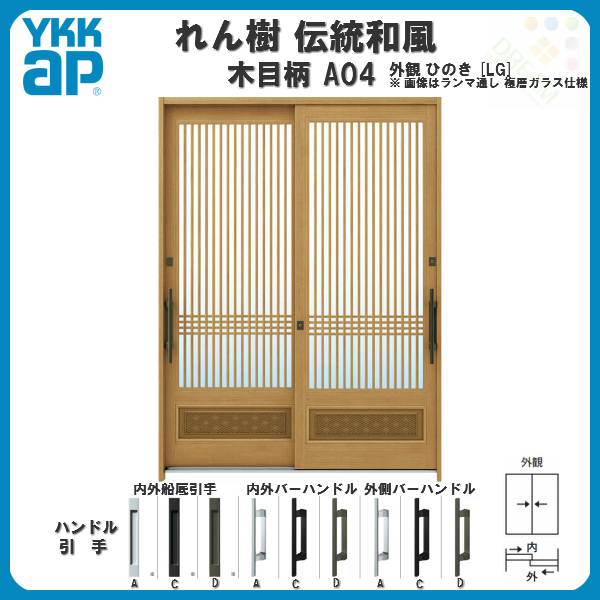 楽天市場 玄関引戸 Ykkap れん樹 伝統和風 A04 千本格子腰パネル W1640 H1930 木目柄 6尺2枚建 ランマ無 単板ガラス Ykk 玄関引き戸 和風 玄関ドア 引き戸 おしゃれ アルミサッシ リフォーム 建材屋 リフォーム建材屋