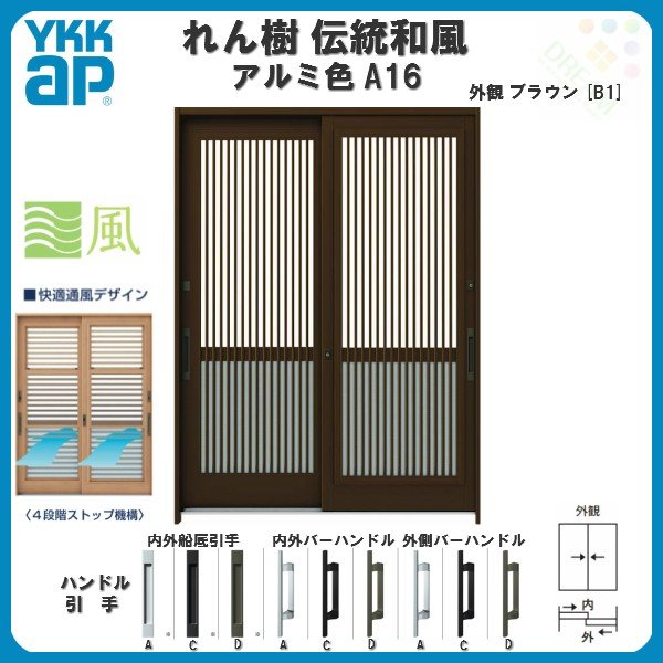 楽天市場 玄関引戸 Ykkap れん樹 伝統和風 A16 千本格子 通風障子 W1640 H2230 アルミ色 6尺2枚建 ランマ通し 単板ガラス Ykk 玄関引き戸 和風 玄関ドア 引き戸 おしゃれ アルミサッシ リフォーム 建材屋 リフォーム建材屋