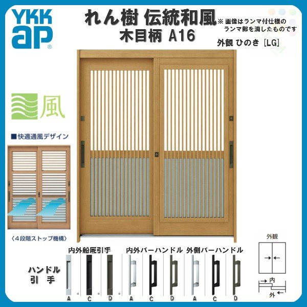 楽天市場 玄関引戸 Ykkap れん樹 伝統和風 A16 千本格子 通風障子 W1690 H1930 木目柄 6尺2枚建 ランマ無 単板ガラス Ykk 玄関引き戸 和風 玄関ドア 引き戸 おしゃれ アルミサッシ リフォーム 建材屋 リフォーム建材屋