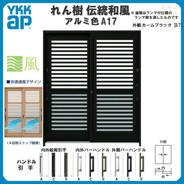 楽天市場 玄関引戸 Ykkap れん樹 伝統和風 A17 横格子 通風障子 W1690 H1930 アルミ色 6尺2枚建 ランマ無 単板ガラス Ykk 玄関引き戸 和風 玄関ドア 引き戸 おしゃれ アルミサッシ リフォーム 建材屋 リフォーム建材屋
