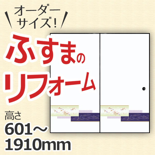 超目玉 ふすま 襖 和室出入口タイプ 間仕切り 引き戸 特注サイズ オーダーメイド 引戸 建具 角兵衛シリーズ 高さ601-1910mm 和室 交換  リフォーム DIY 建材屋 fucoa.cl