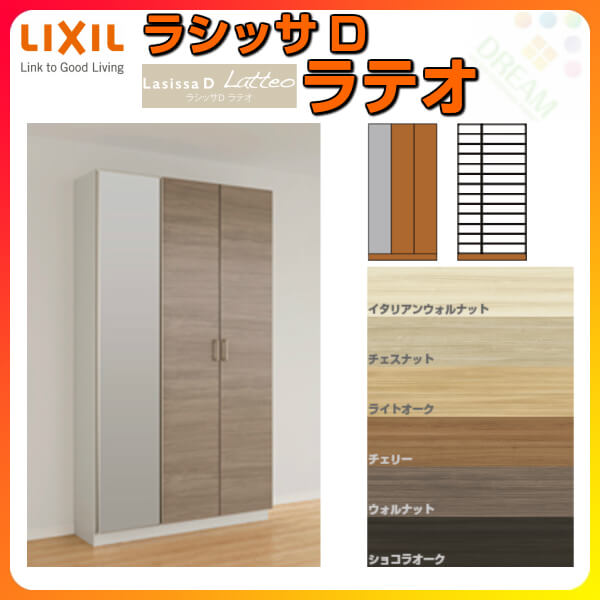 リクシル玄関収納ラシッサDラテオロッカー型(L1)H21間口1140×高さ2160×奥行400mmフロート/台輪納まりシューズボックスDIY