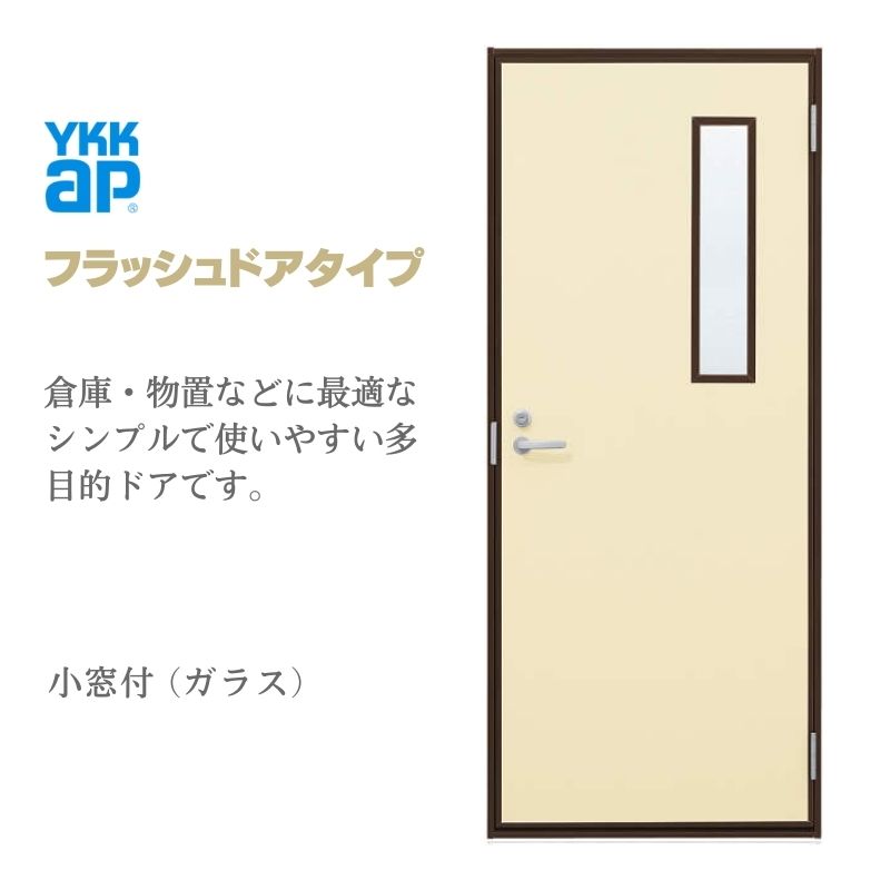 玄関ドア 勝手口 2HD 79620 W796×H2007ｍｍ フラッシュドアタイプ 小窓付 ランマ無 内付型 YKK YKKap シンプル 倉庫 物置 店舗 ドア リホーム リフォーム 建材屋