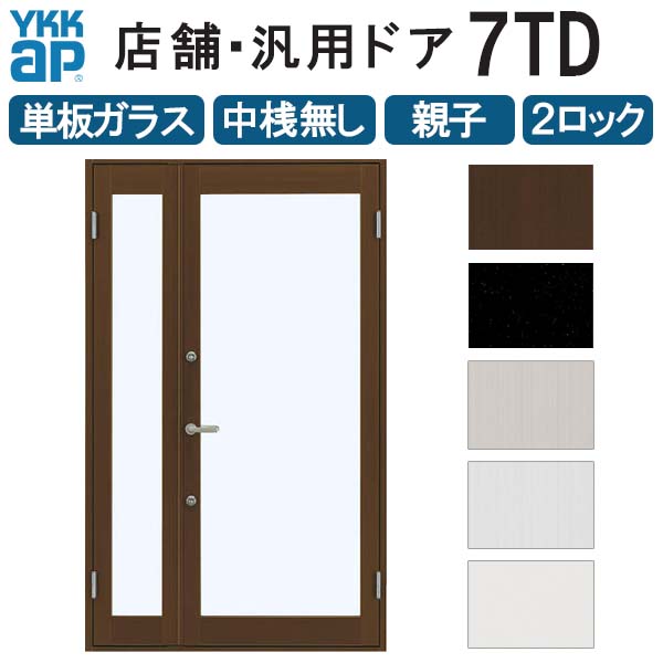 バス発着場部屋の入り口 7TD 親子 単板ガラス 2鍵を掛ける遣りくち 中桟無し 全面硝子 半外付 W1235xH2018粍 YKKap YKK ap 部屋の入り口 土間用 事務室 部屋の入り口部屋の入り口 バス発着場 軽銀窓枠 汎用 今めかしい 取り替えっこ リフォーム DIY 建材屋