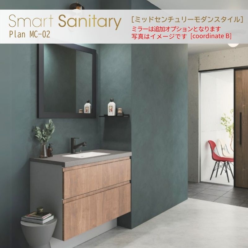 洗面化粧台 スマートサニタリー Plan MC-02 W900×D450×H1900mm ミッドセンチュリーモダン シャワー付混合栓 アイカ AICA 洗面台 おしゃれ リフォーム 建材屋