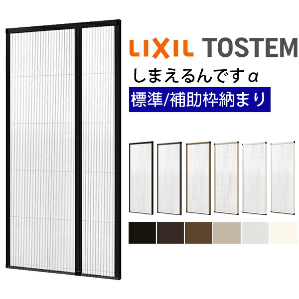 楽天市場】網戸 後付用 しまえるんですα 144194〜144206 巾Aw1440×高さ