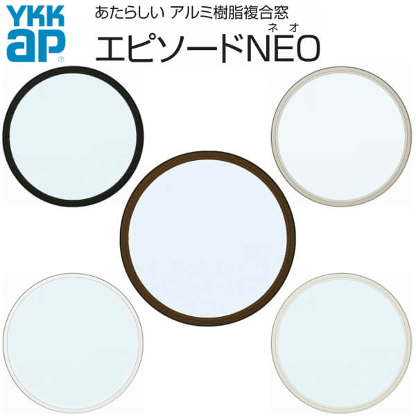 輝く高品質な 楽天市場 Ykkap 装飾窓 エピソードneo 丸fix窓 サッシ寸法 W1235 H1235mm Low E複層ガラス Ykk 樹脂アルミ複合サッシ 飾り窓 おしゃれ リフォーム Diy 建材屋 リフォーム建材屋 最安値挑戦 Lexusoman Com