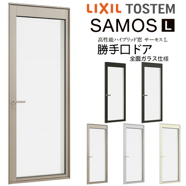 勝手口ドア 全面ガラス 07418 サーモスL W780&times;H1830mm LIXIL リクシル 断熱窓 サッシ 樹脂アルミ複合窓 ハイブリッドサッシ 勝手口ドア 複層ガラス 樹脂窓 住宅用 家 リフォーム DIY 建材屋｜リフォーム建材屋
