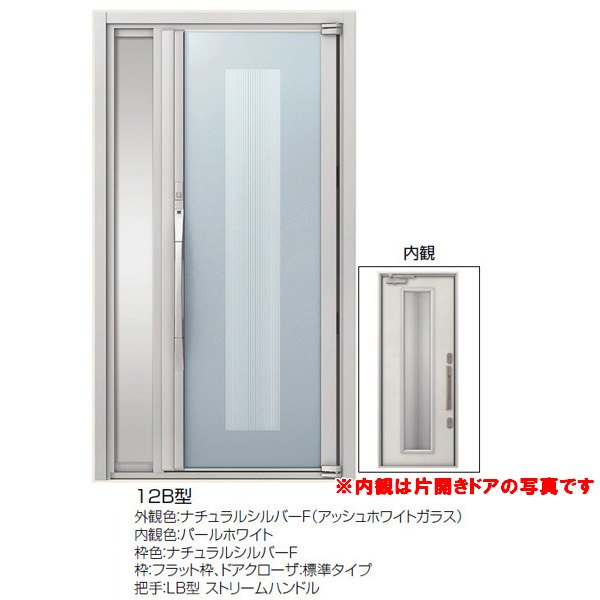全日本送料無料 楽天市場 高級断熱玄関ドア アヴァントス 12b型 片袖ドア ナチュラルシルバーf リクシル トステム Lixil Tostem アルミサッシ 玄関ドア Avantos 建材屋 リフォーム建材屋 交換無料 Www Lexusoman Com