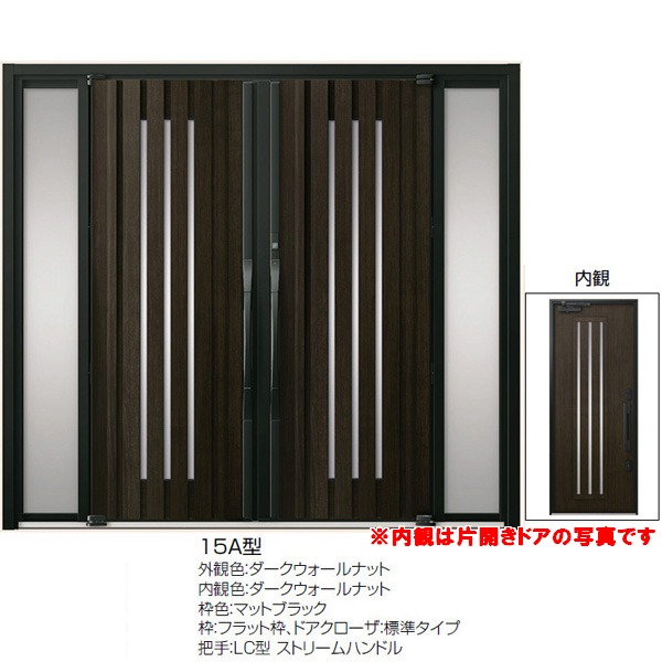 魅了 楽天市場 高級断熱玄関ドア アヴァントス 15a型 両袖両開きドア ダークウォールナット リクシル トステム Lixil Tostem アルミサッシ 玄関ドア Avantos 建材屋 リフォーム建材屋 楽天 Lexusoman Com