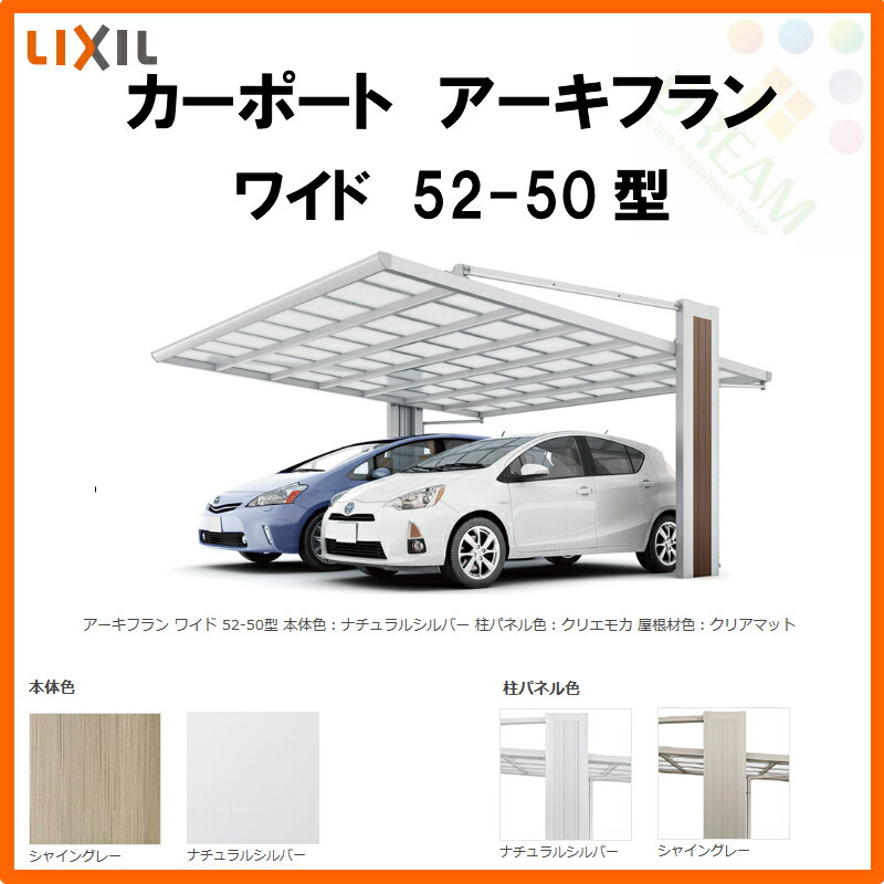 Lixil リクシル カーポート 2台用 アーキフラン ワイド 52 50型 アルミ型材色 オンライン W5143 L5031 ポリカーボネート屋根材 駐車場 車庫 ガレージ 本体 リフォーム建材屋 シンプルモダンなおしゃれなカーポート Lixil リクシル カーポート 2台用 アーキフラン ワイド 52 50型 アルミ型材色 オンライン W5143 L5031 ポリカーボネート屋根材 駐車場 車庫 ガレージ 本体 リフォーム建材屋 シンプルモダンなおしゃれなカーポート