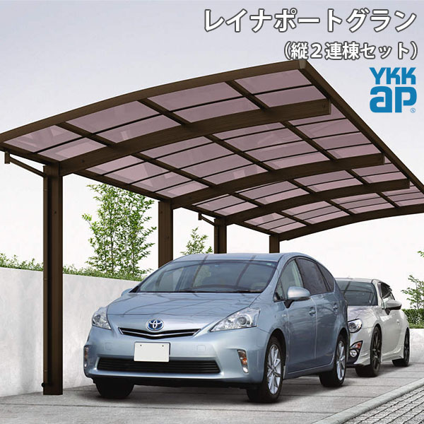 全品送料無料 楽天市場 兵庫県限定 Ykkap カーポート 2台用 縦2連棟51 51 24 L H2400 レイナポートグラン ポリカーボネート屋根材 駐車場 車庫 ガレージ 本体 建材屋 リフォーム建材屋 人気ブランド Secretoftheislands Com