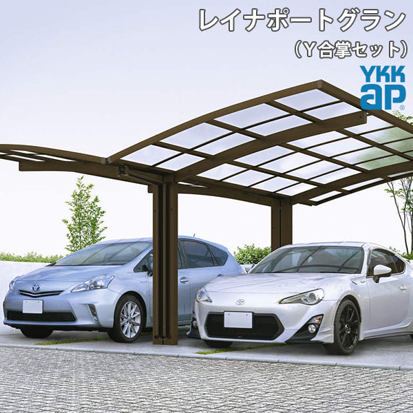 新版 楽天市場 兵庫県限定 Ykkap カーポート 2台用 Y合掌57 24 30 L5768 H5417 レイナポートグラン 熱線遮断ポリカーボネート屋根材 駐車場 車庫 ガレージ 本体 建材屋 リフォーム建材屋 高質で安価 Lexusoman Com