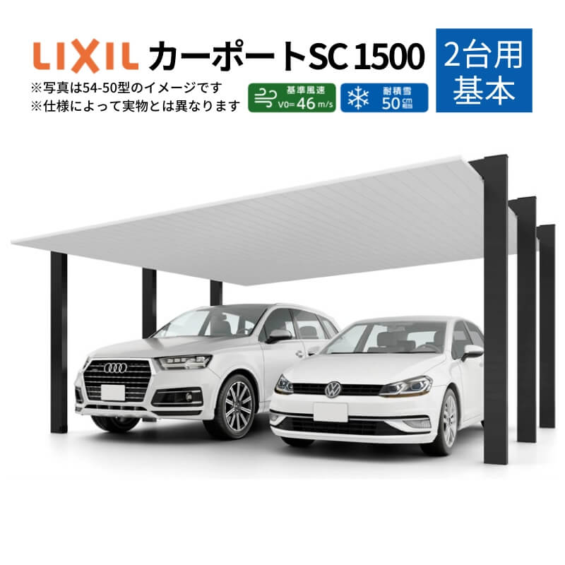 楽天市場】カーポート 2台駐車場 W4808×L5700 カーポートSC 2台用(基本