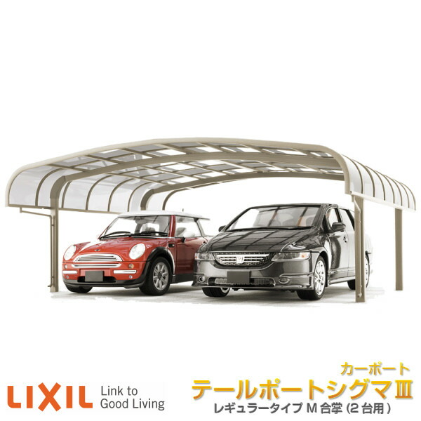 人気no 1 長さl5686 幅d6014mm 5730 2 M合掌 1台用 テールポートシグマiii リクシル 2台駐車場 カーポート 一般タイプ 建材屋 旧レギュラー 本体 車庫 ガレージ Tpr2mi5730 Mamanminimaliste Com